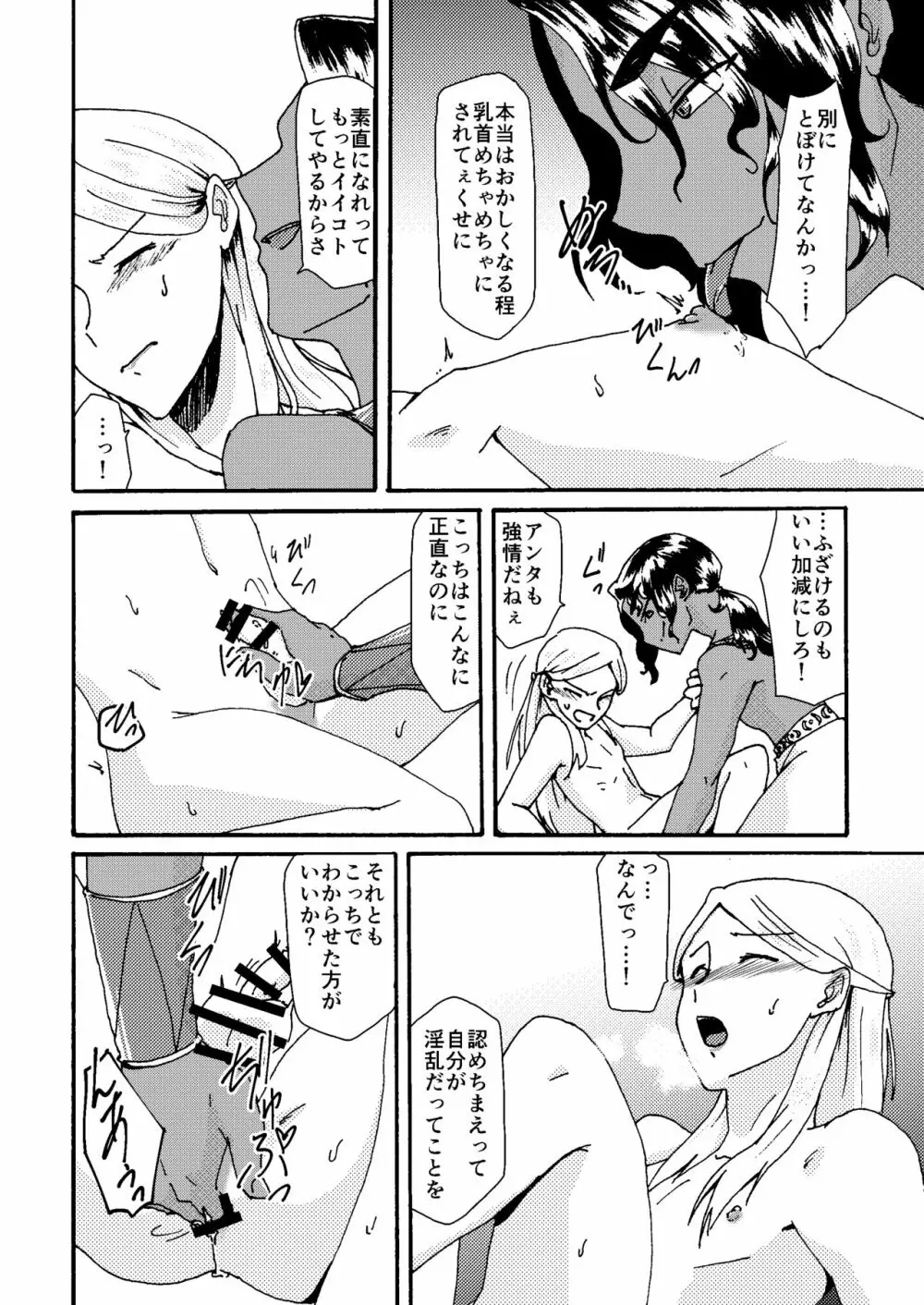 糸目受けのえろ本 Page.27