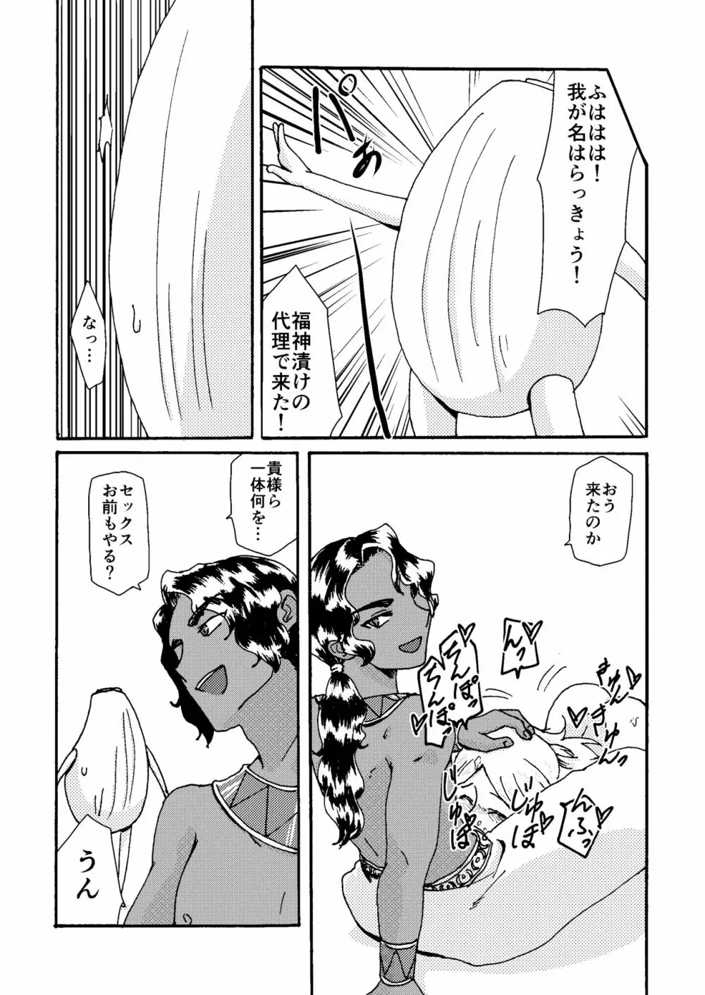 糸目受けのえろ本 Page.33