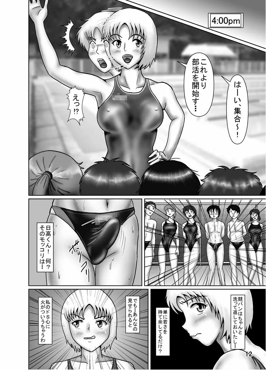 競泳水着クライシス14ハイレグ男子と理科教師 Page.11