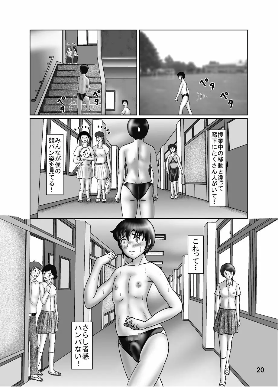 競泳水着クライシス14ハイレグ男子と理科教師 Page.19