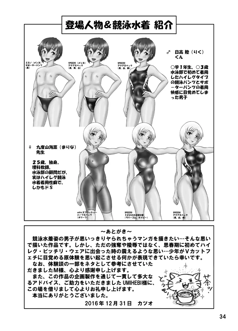 競泳水着クライシス14ハイレグ男子と理科教師 Page.33