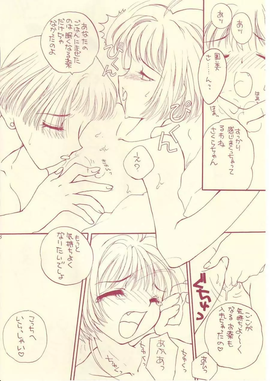 LOVE Chu-Chu Page.15