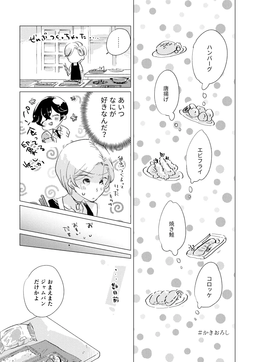 親愛なる運命の番様 Page.111