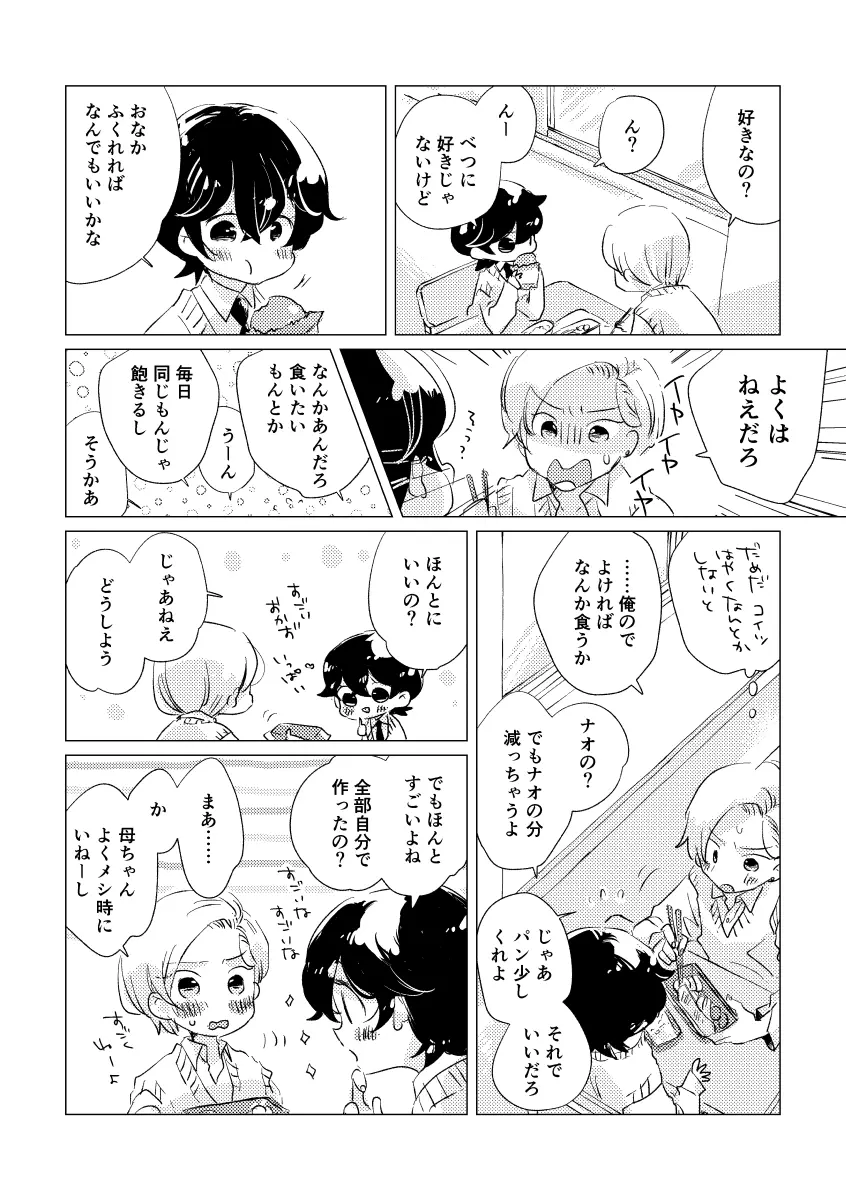 親愛なる運命の番様 Page.112