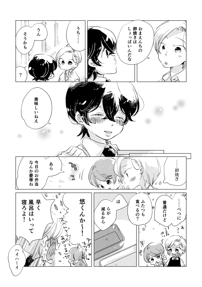 親愛なる運命の番様 Page.114