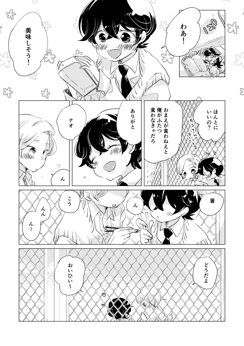 親愛なる運命の番様 Page.115