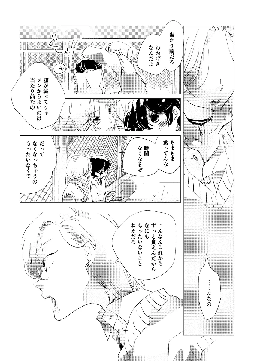 親愛なる運命の番様 Page.117