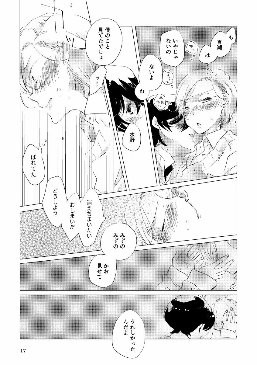 親愛なる運命の番様 Page.14