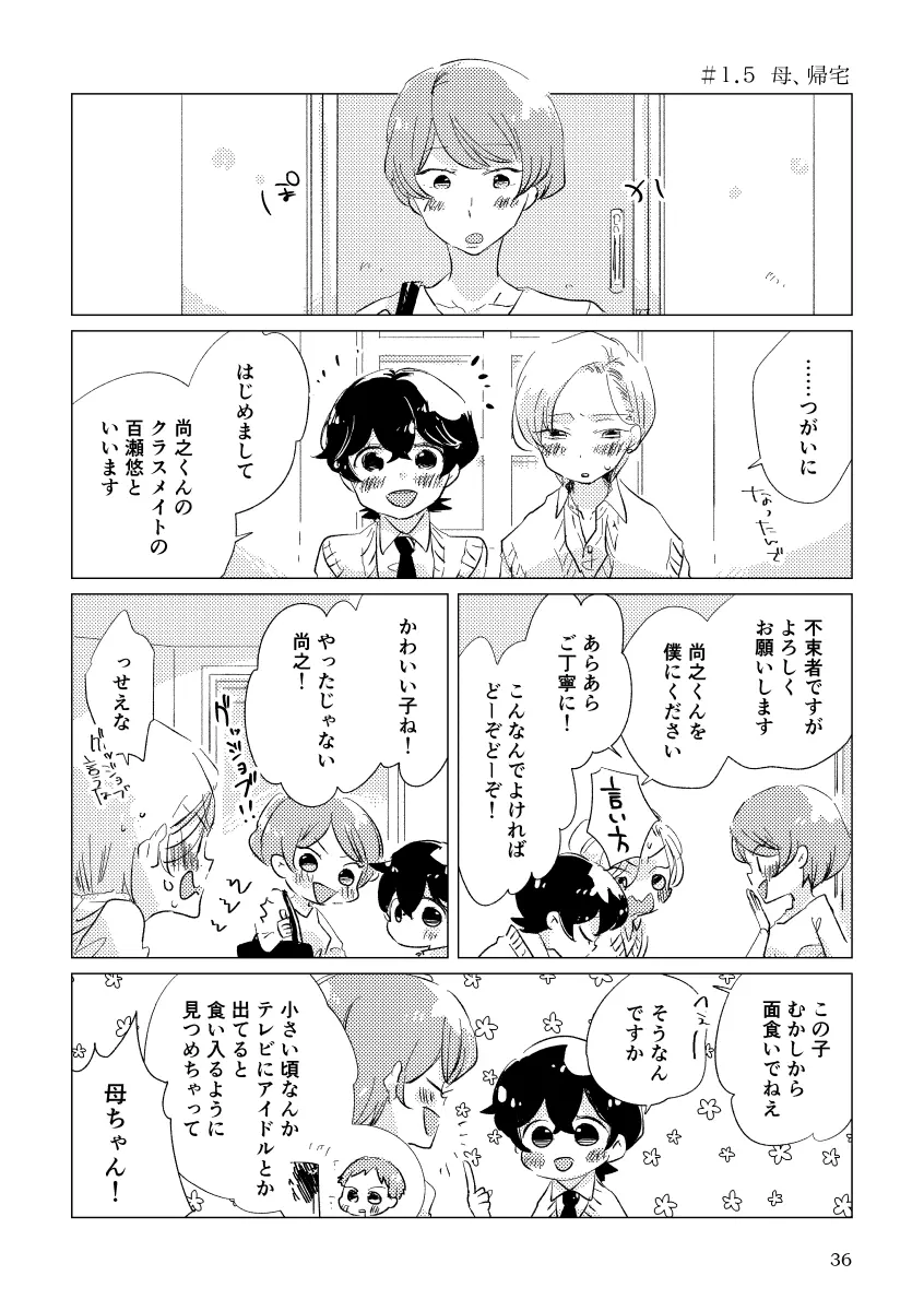 親愛なる運命の番様 Page.32