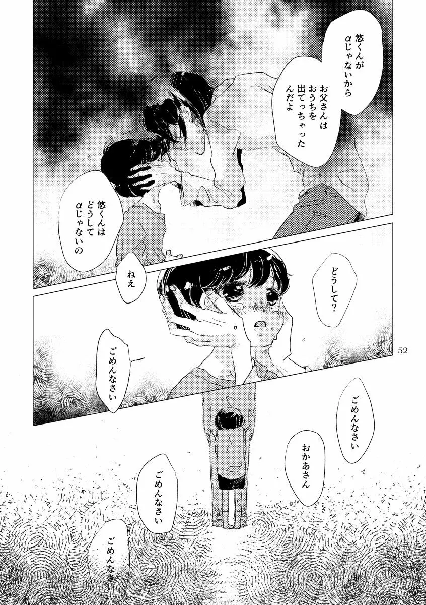 親愛なる運命の番様 Page.37