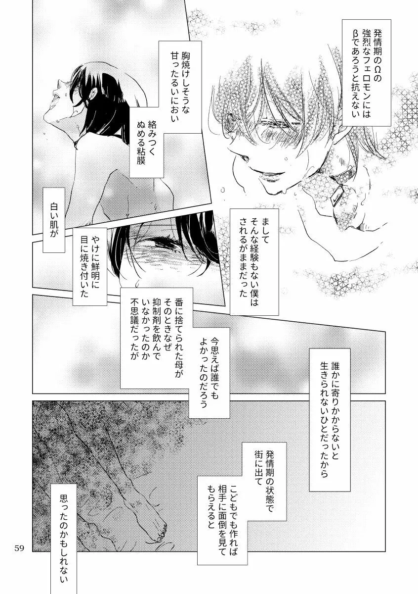 親愛なる運命の番様 Page.44