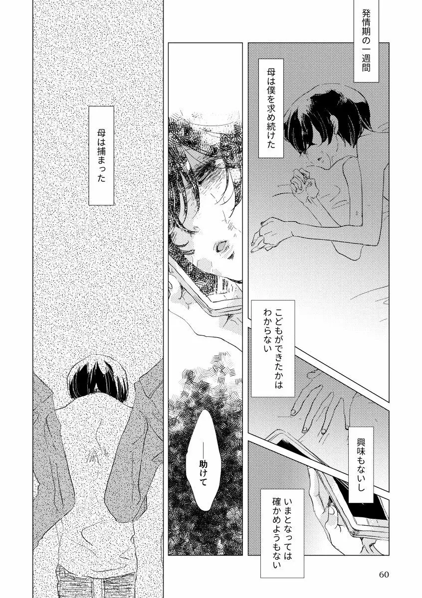 親愛なる運命の番様 Page.45