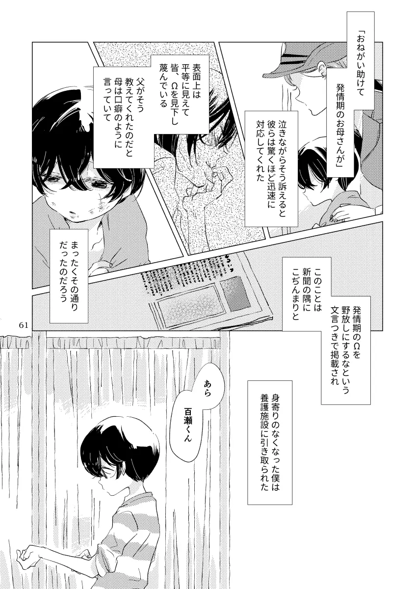 親愛なる運命の番様 Page.46