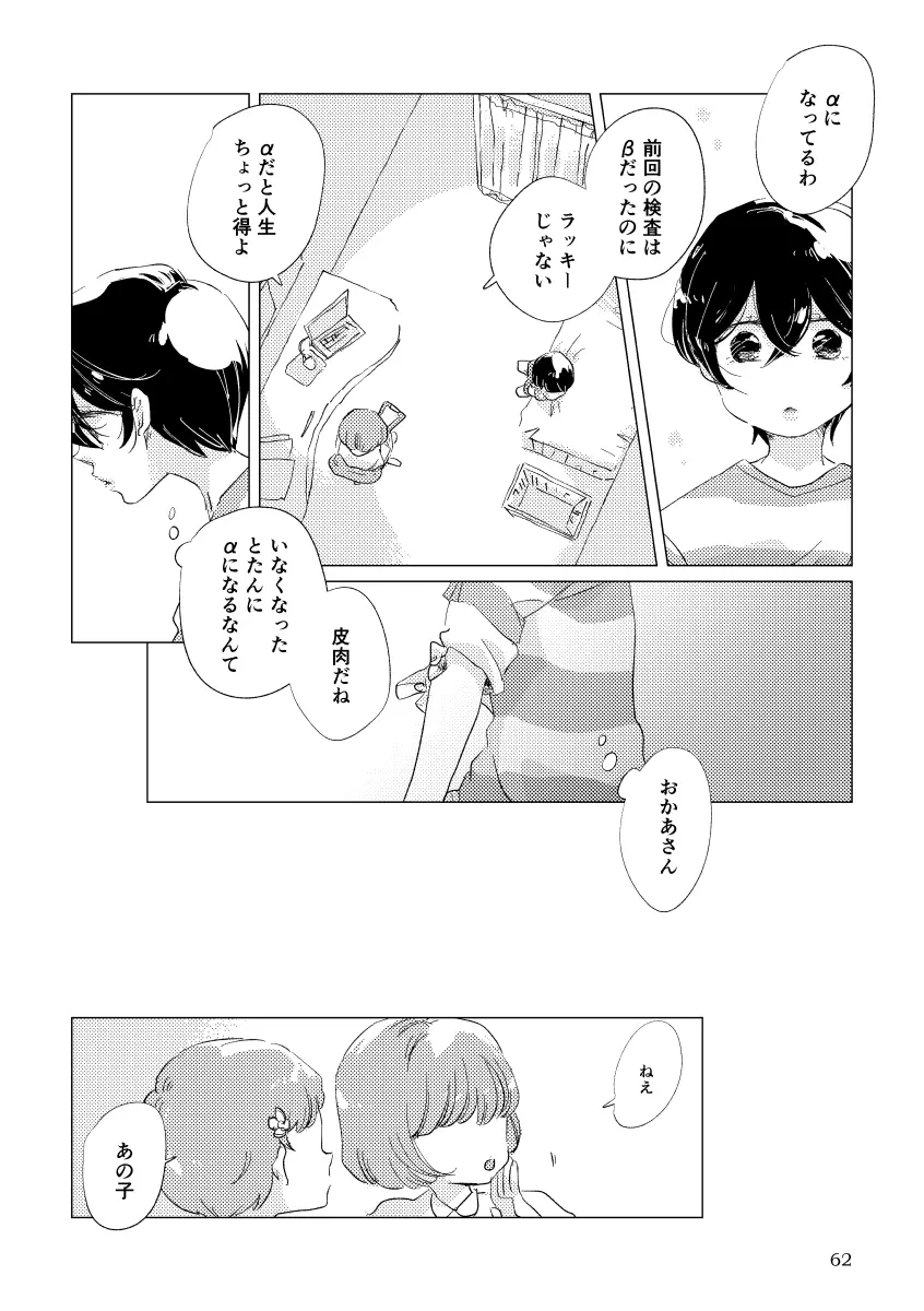 親愛なる運命の番様 Page.47