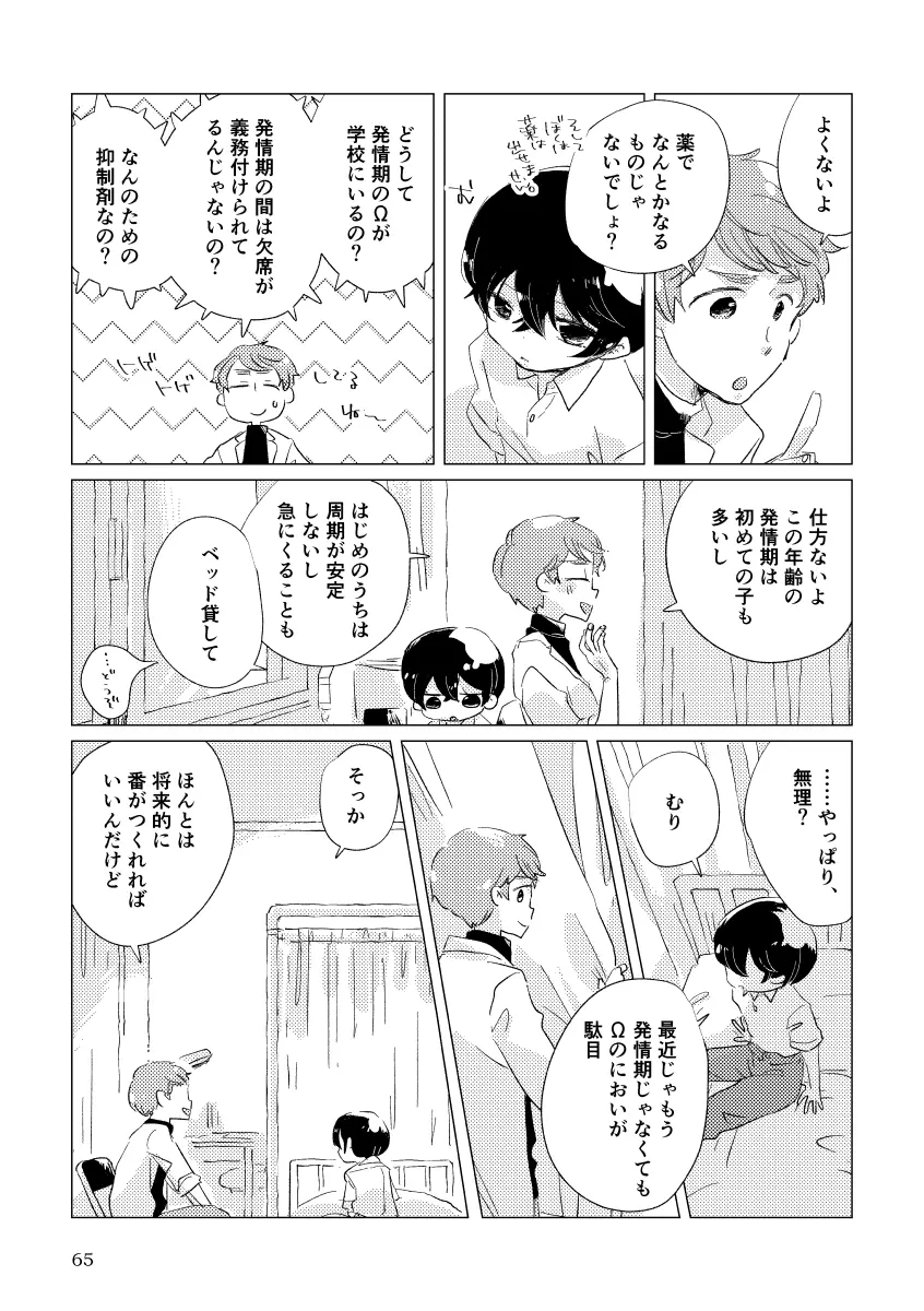 親愛なる運命の番様 Page.50