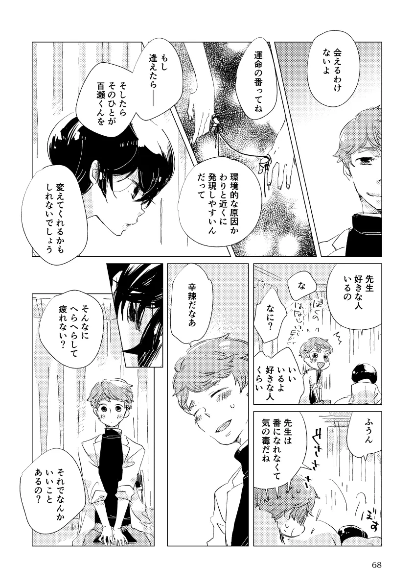 親愛なる運命の番様 Page.53