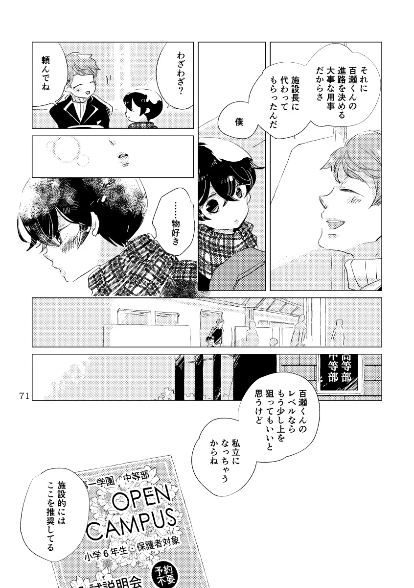 親愛なる運命の番様 Page.56