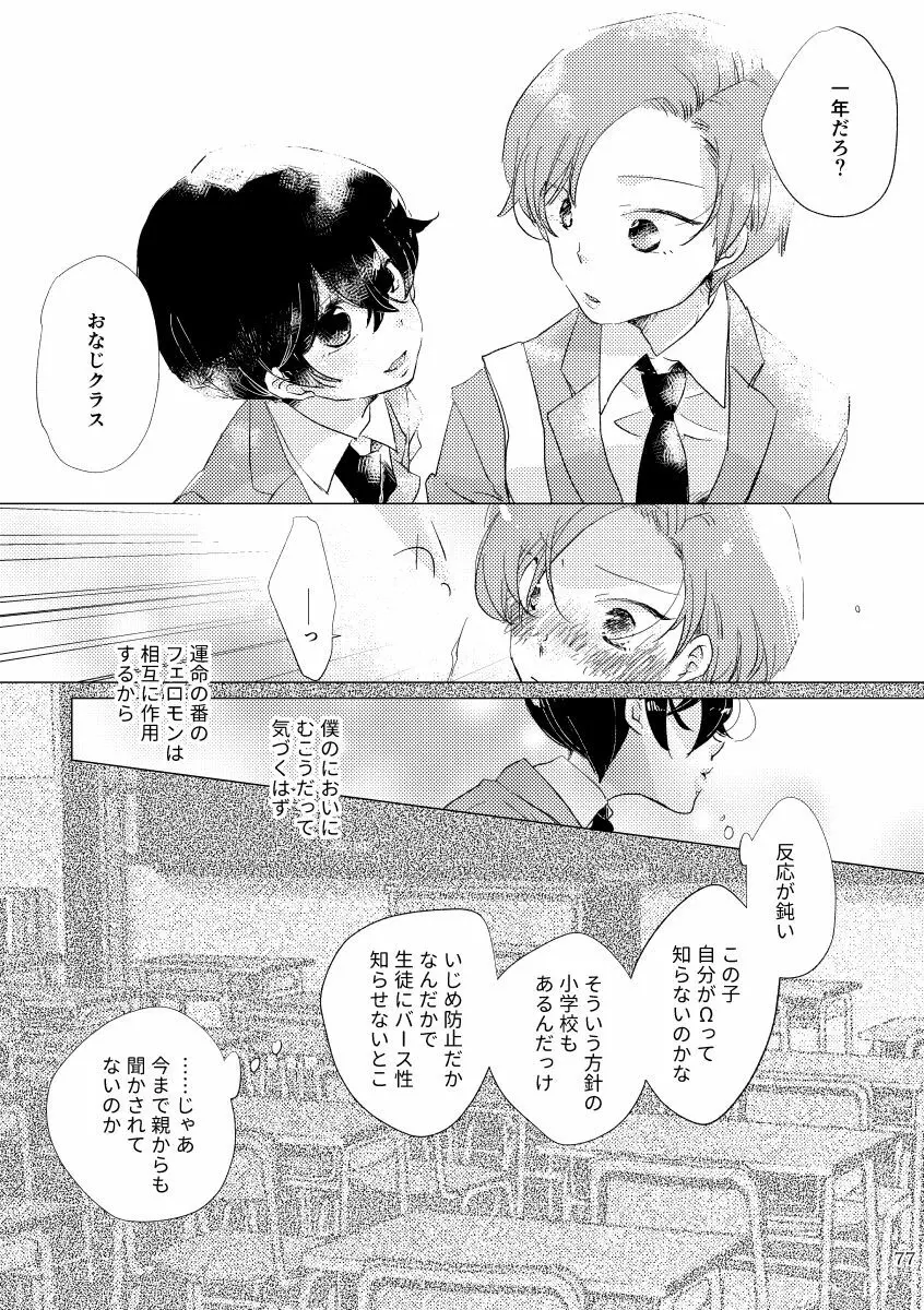 親愛なる運命の番様 Page.62