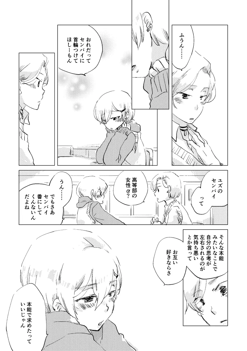 親愛なる運命の番様 Page.72