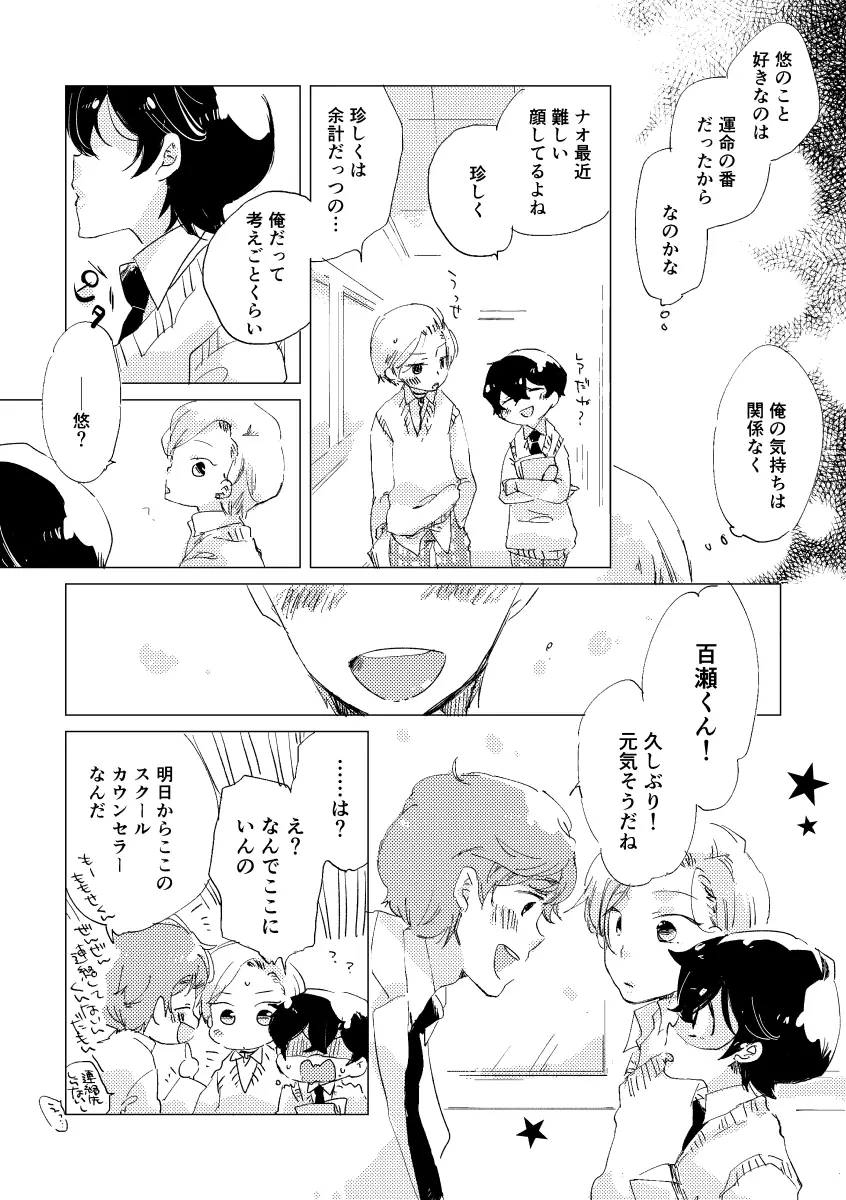 親愛なる運命の番様 Page.73