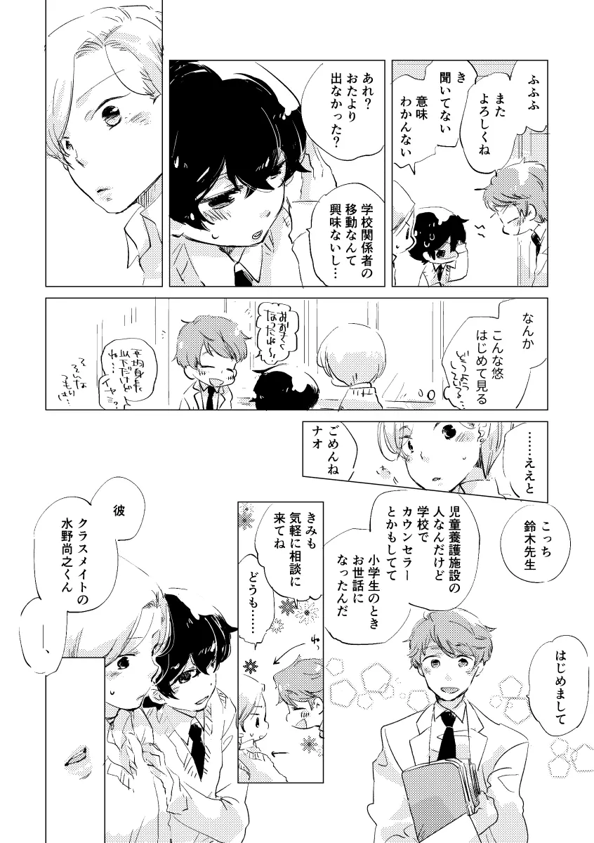 親愛なる運命の番様 Page.74