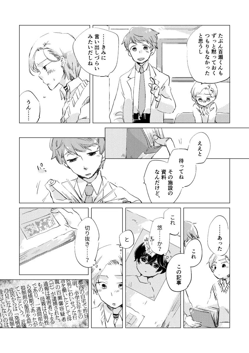 親愛なる運命の番様 Page.81