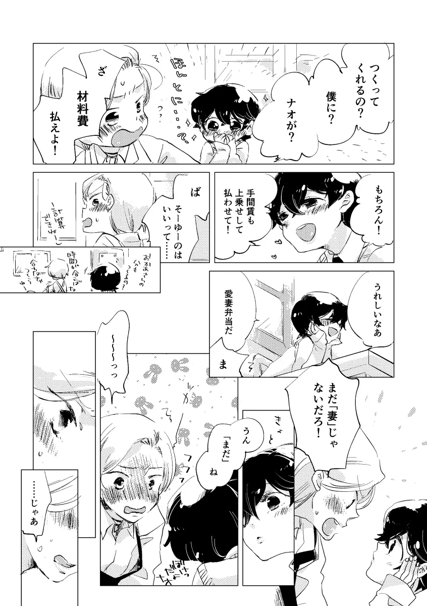 親愛なる運命の番様 Page.90