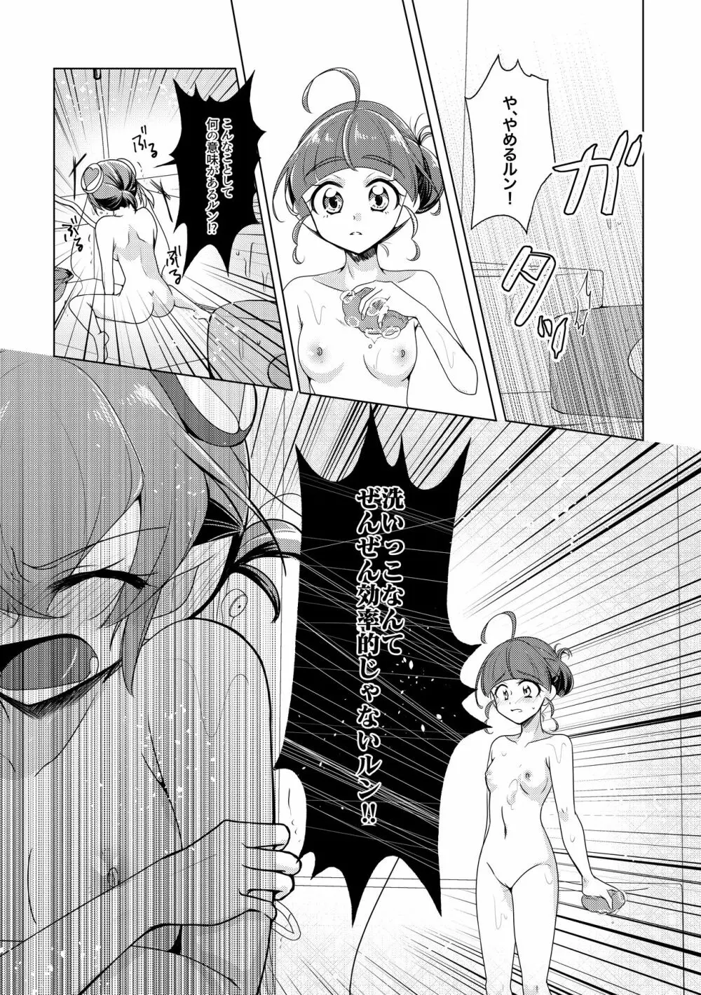 オフロマンチック Page.12