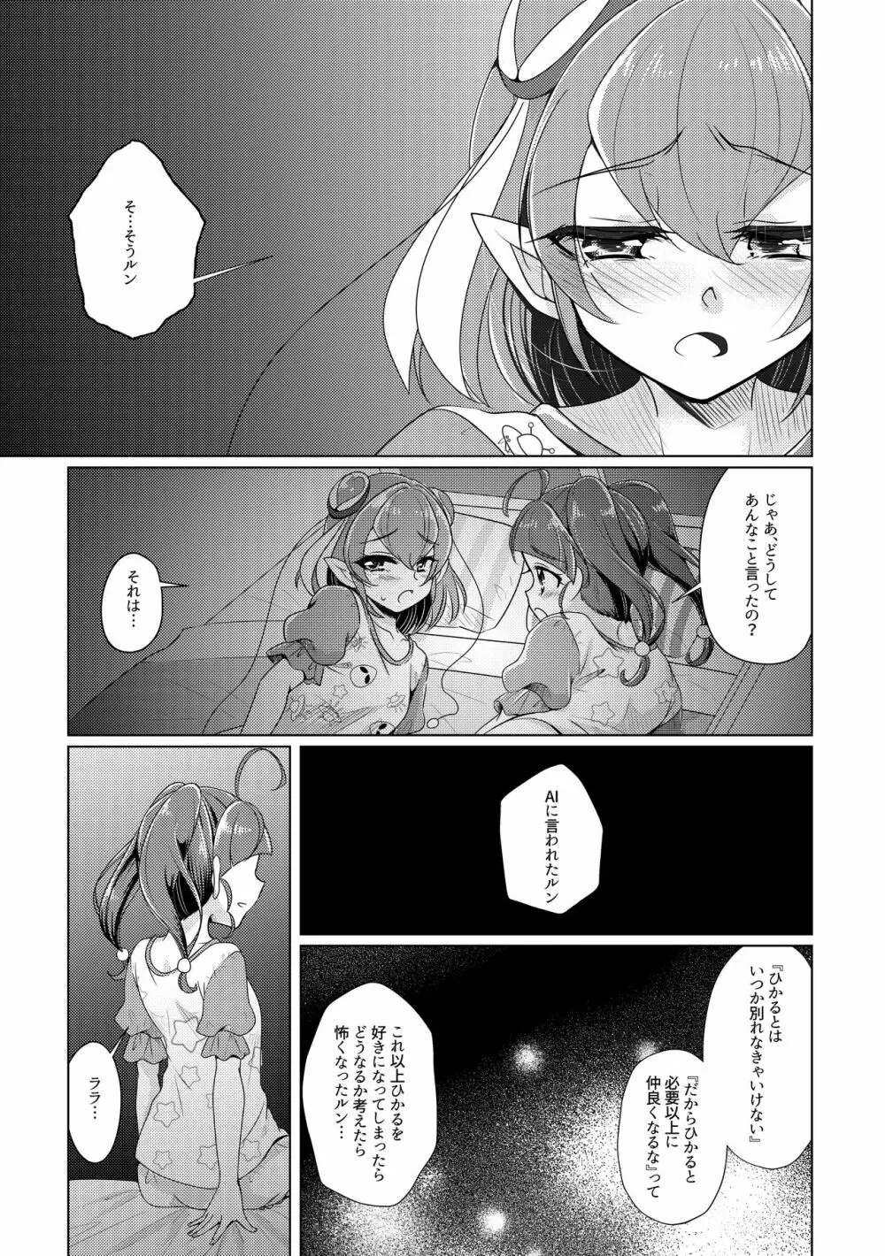 オフロマンチック Page.14