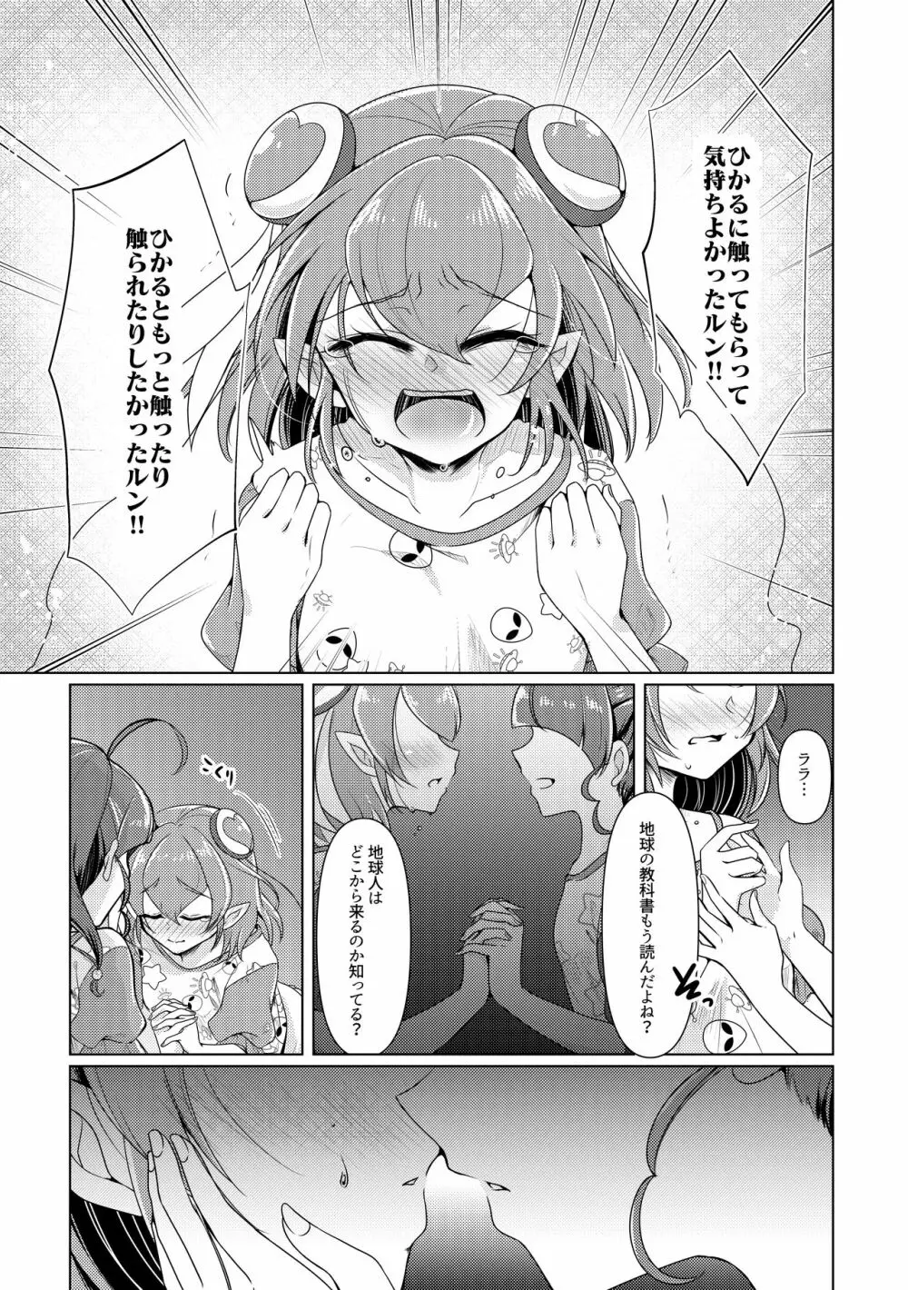 オフロマンチック Page.16