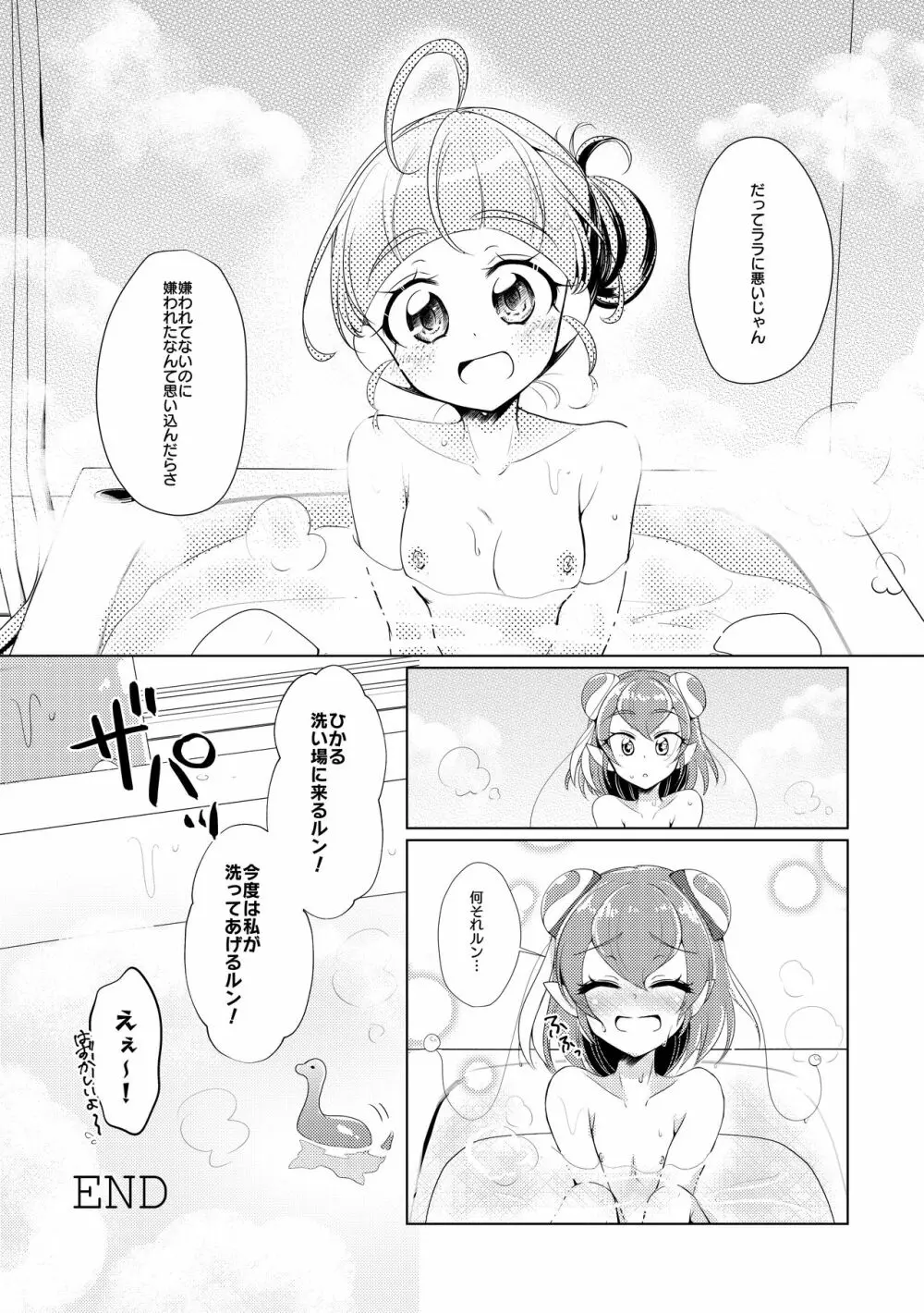 オフロマンチック Page.27