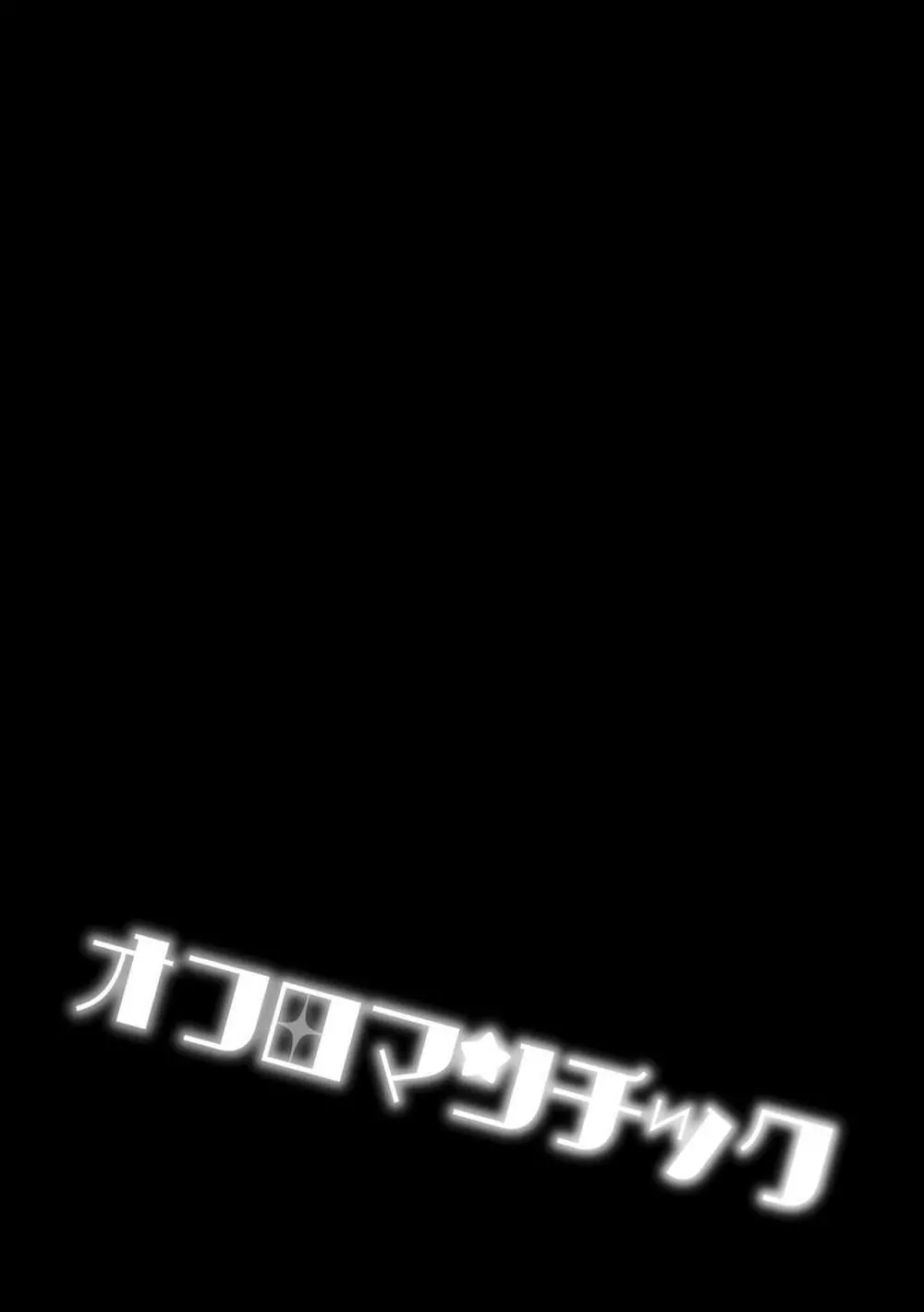 オフロマンチック Page.28