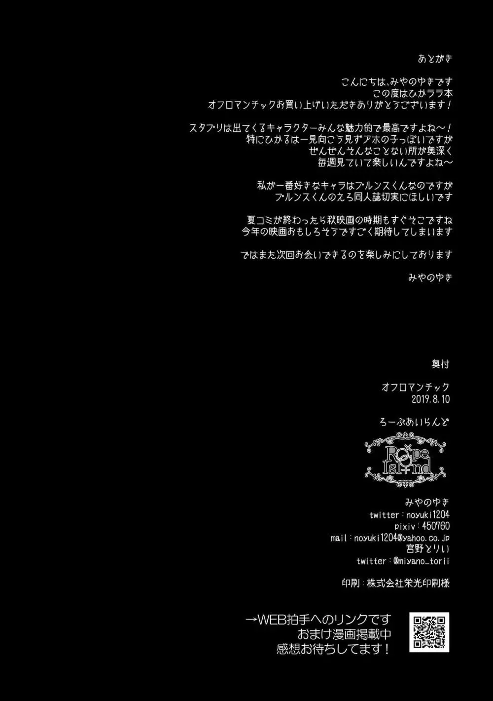 オフロマンチック Page.29