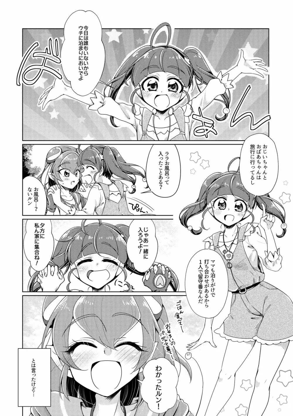 オフロマンチック Page.5