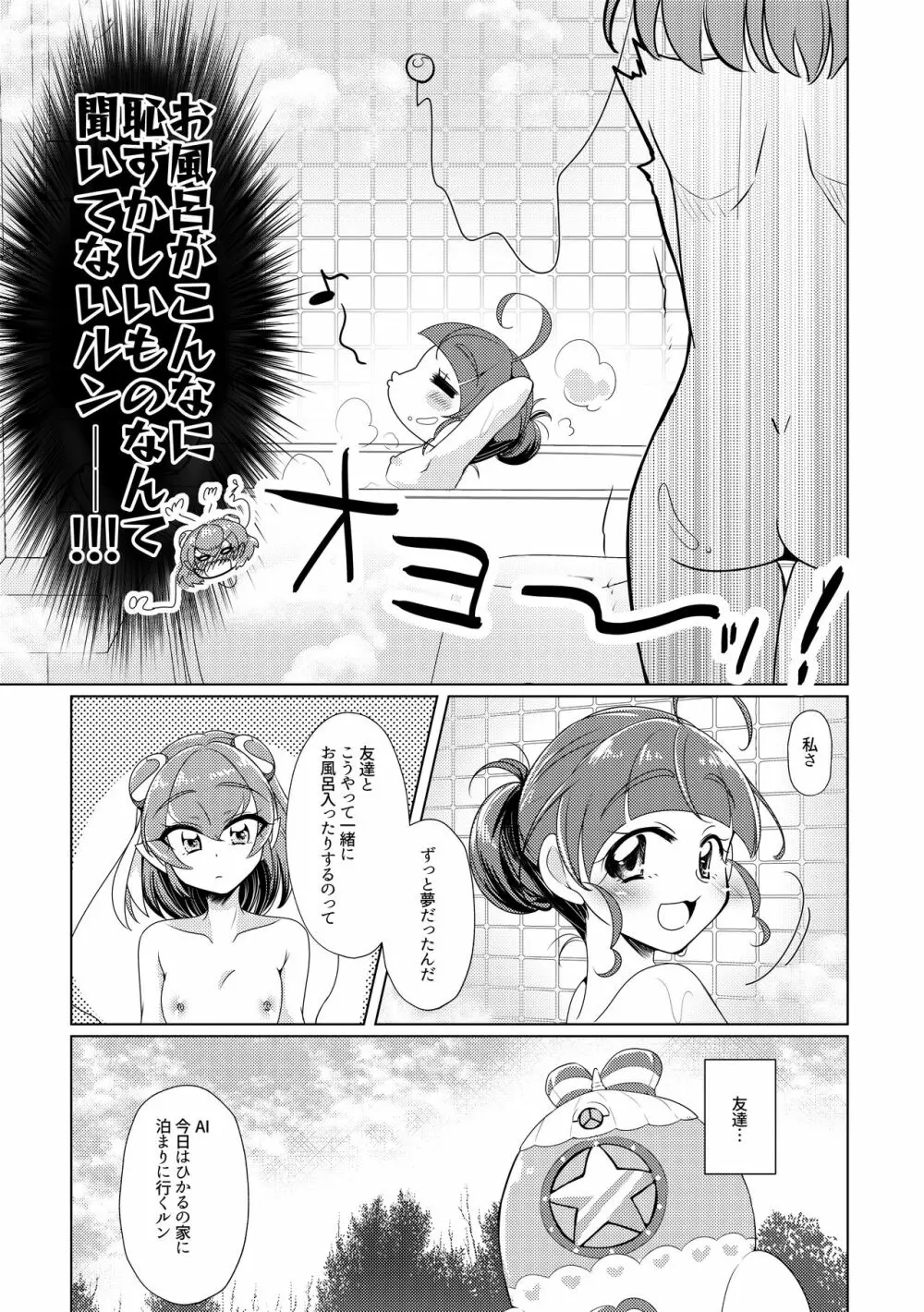 オフロマンチック Page.6