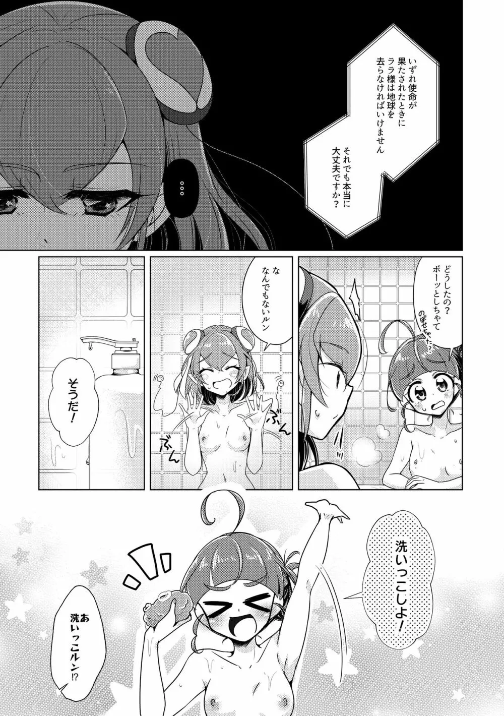 オフロマンチック Page.8