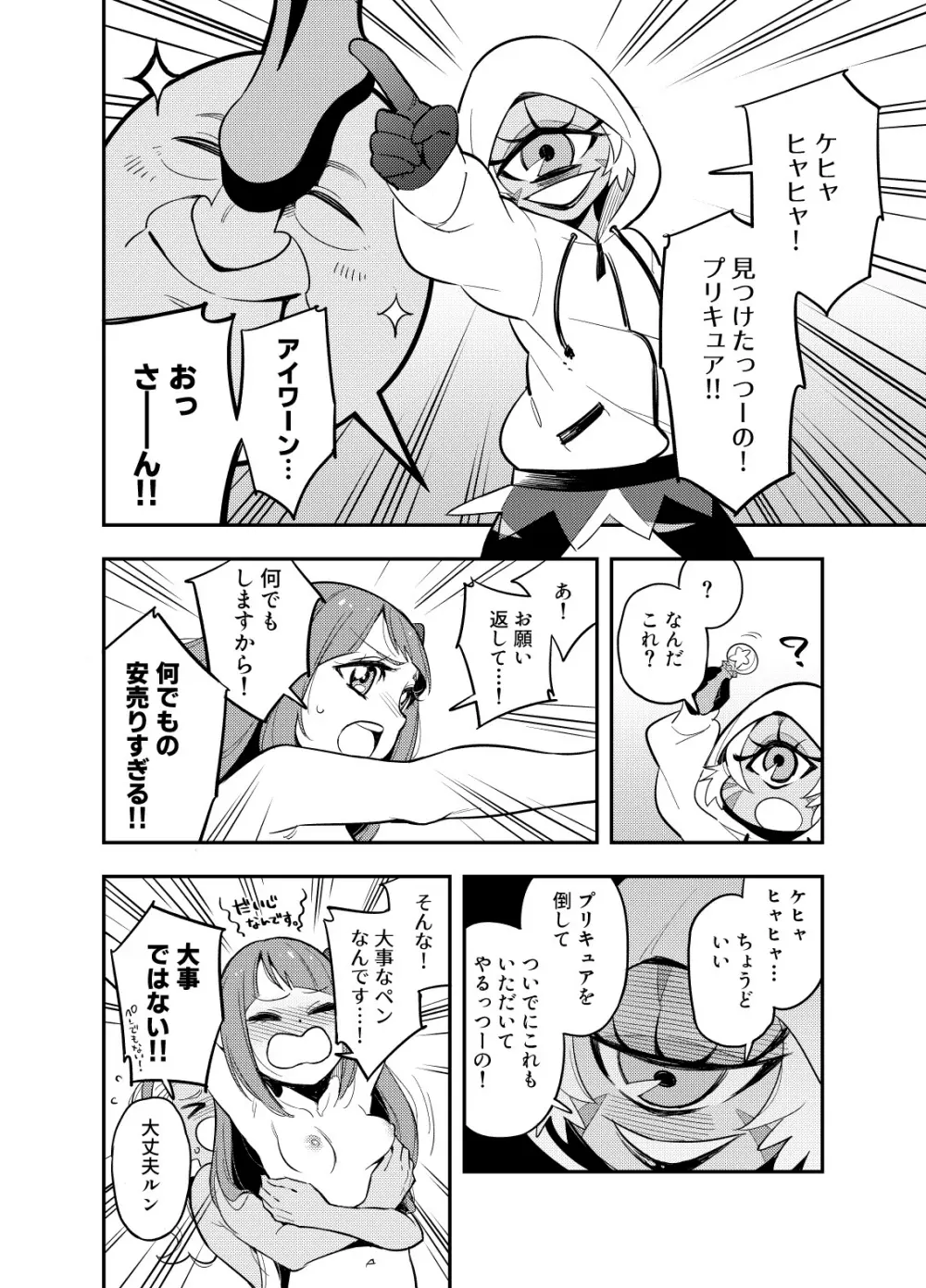 惑星スッポンポンにやってきたスタプリのギャグマンガ Page.13