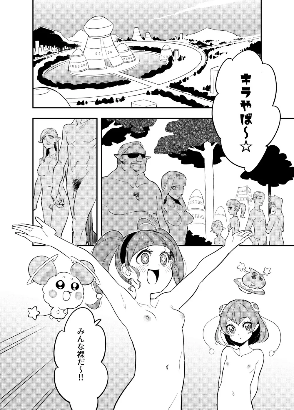 惑星スッポンポンにやってきたスタプリのギャグマンガ Page.3