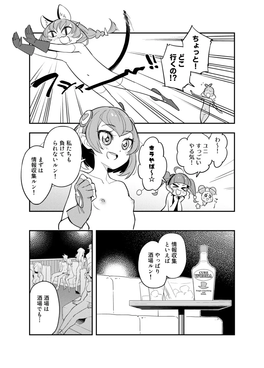 惑星スッポンポンにやってきたスタプリのギャグマンガ Page.6