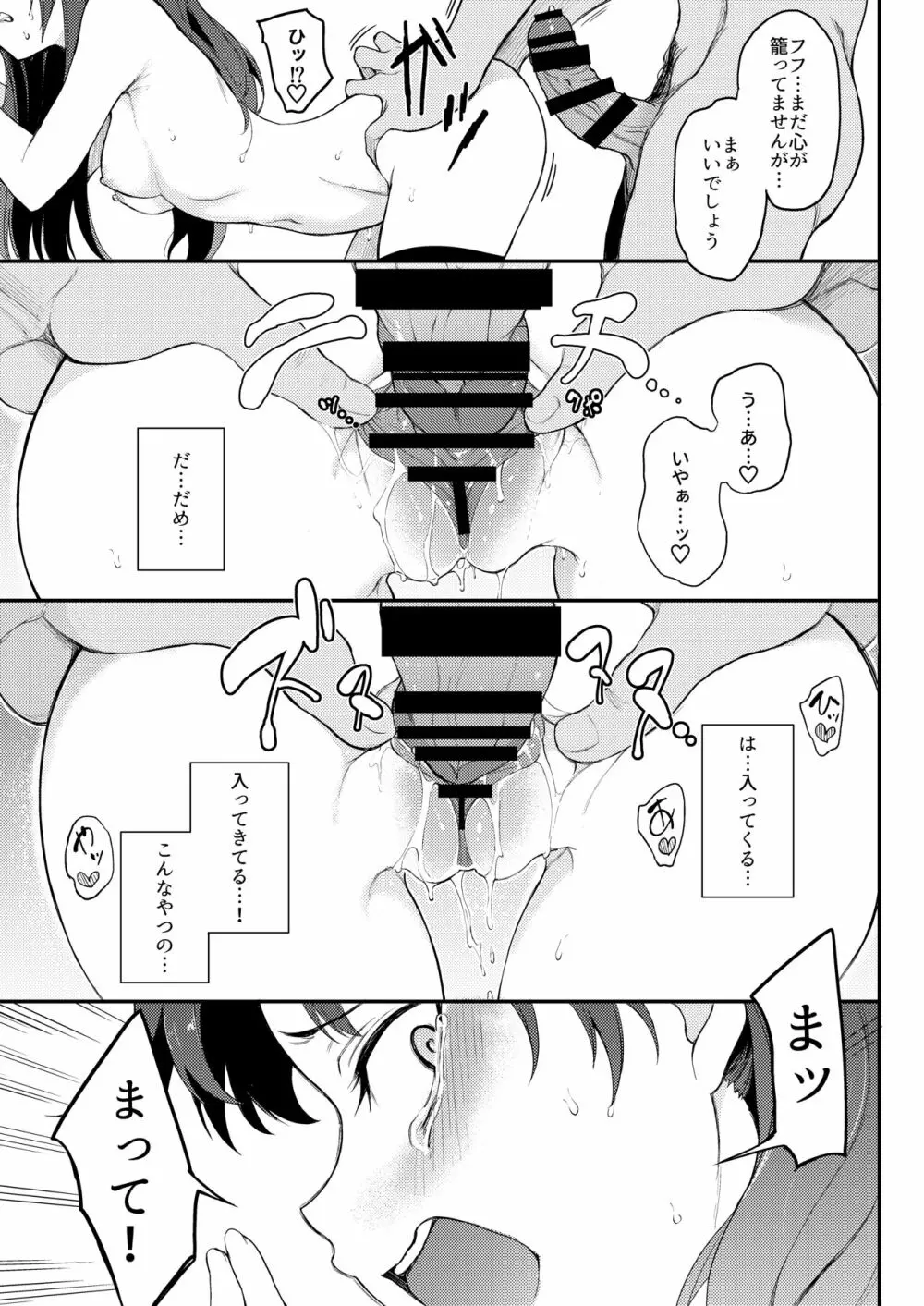 遠坂姉妹凌辱 -凛編- Page.10