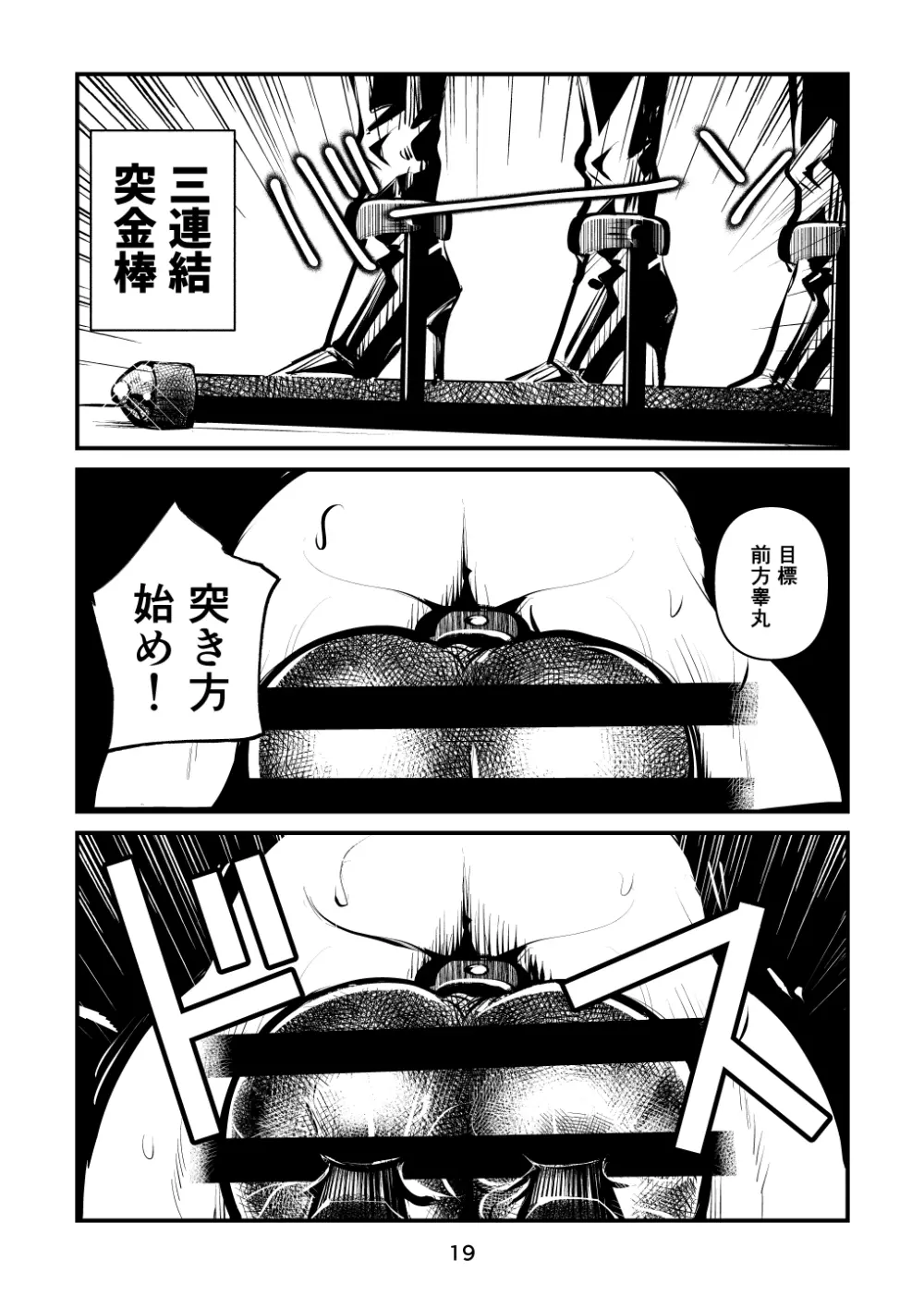 チン刑執行2 Page.19