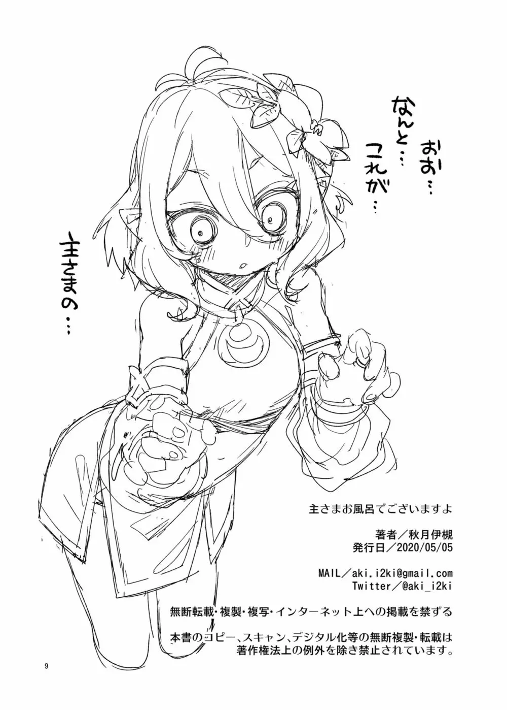 主さまお風呂でございますよ Page.10