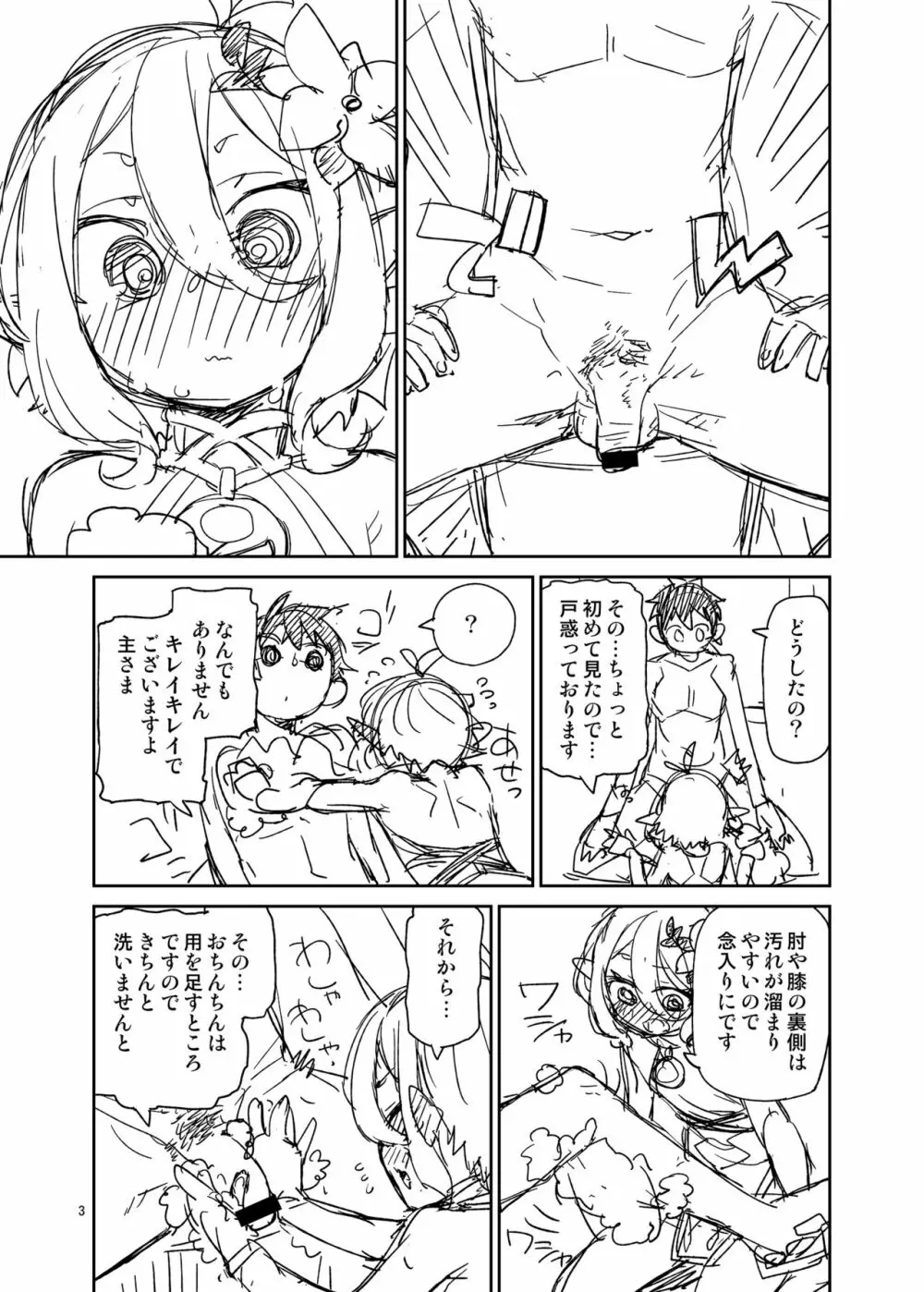 主さまお風呂でございますよ Page.4