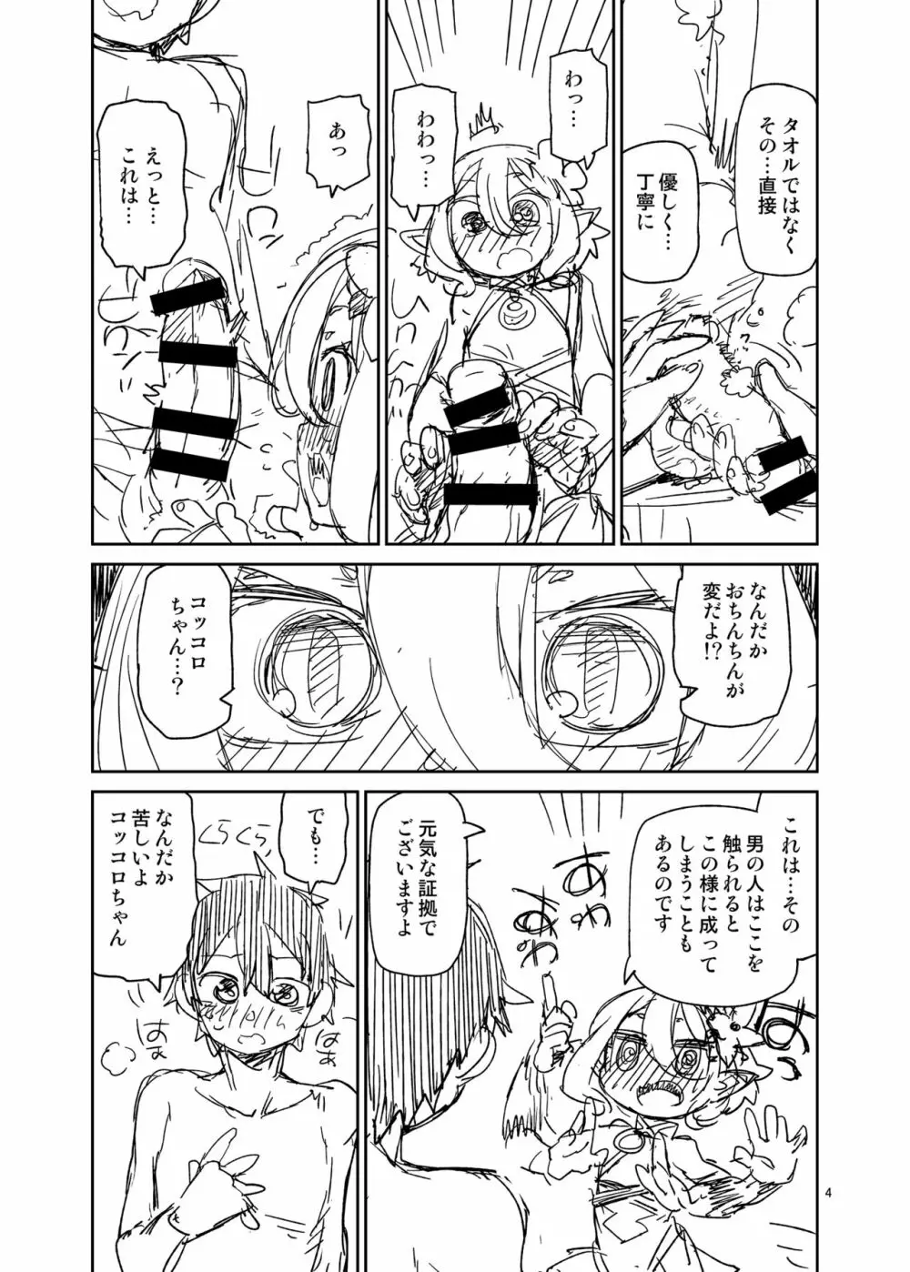 主さまお風呂でございますよ Page.5