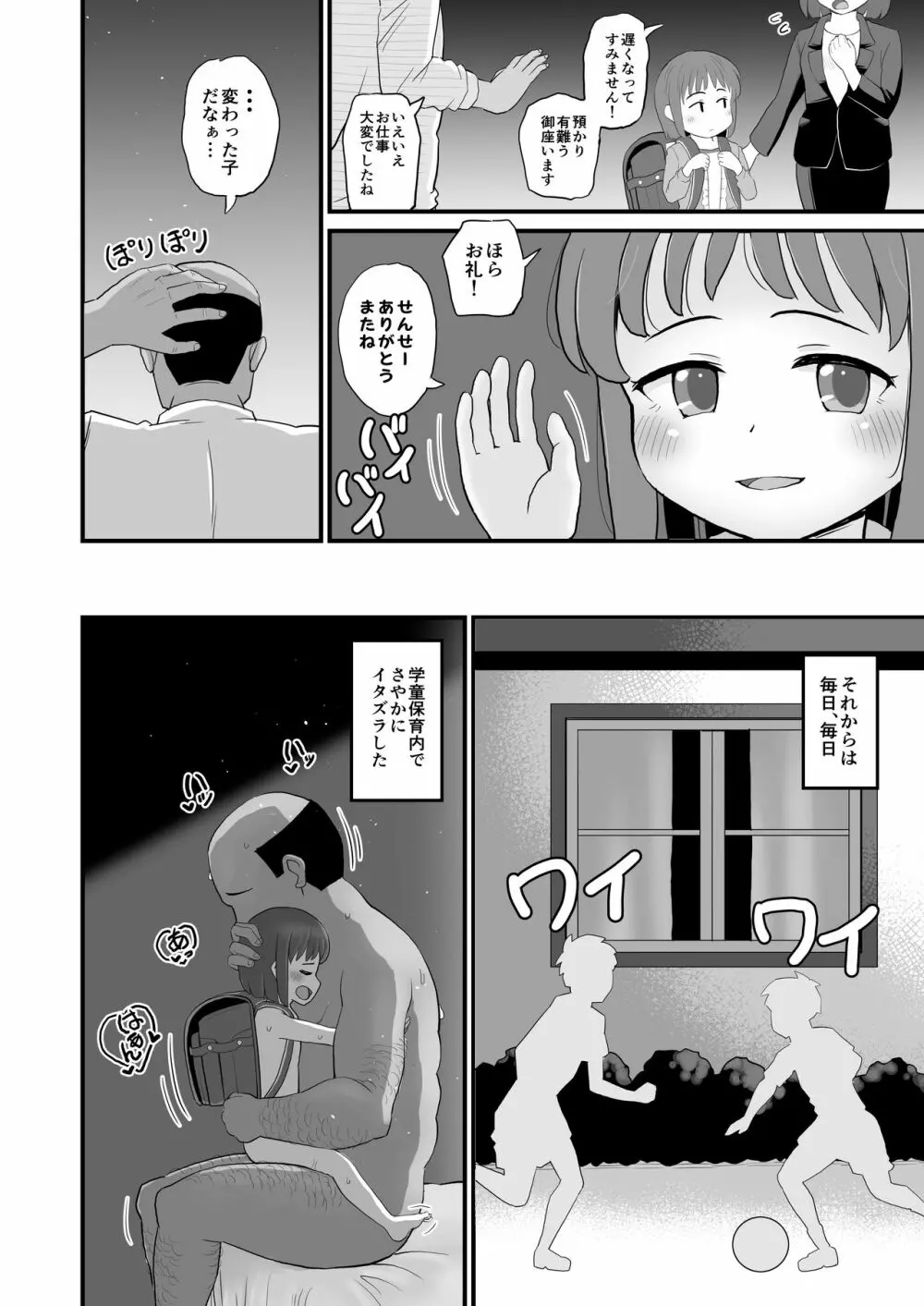 学童保育に通う低学年の女児といちゃラブ Page.24