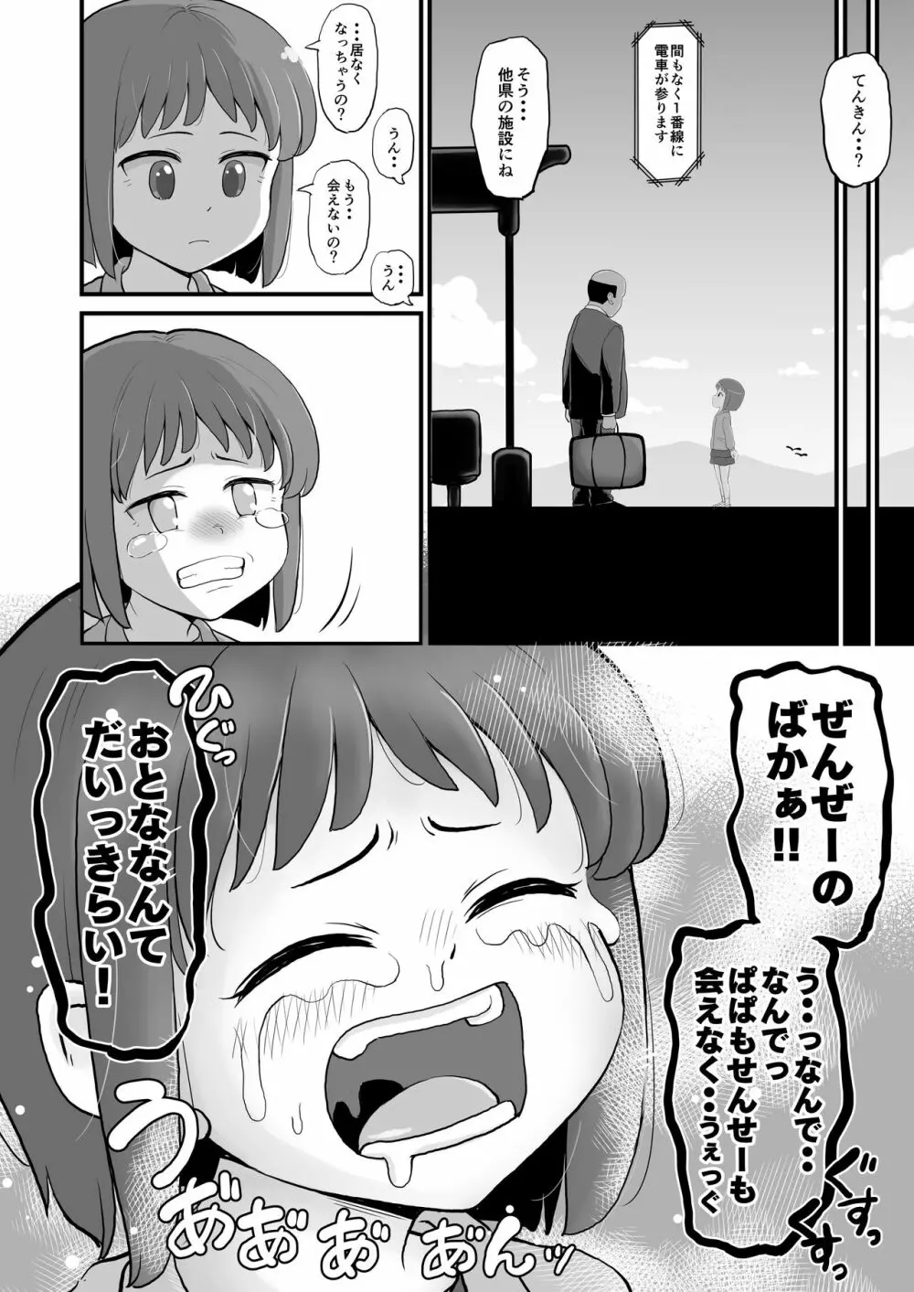 学童保育に通う低学年の女児といちゃラブ Page.30