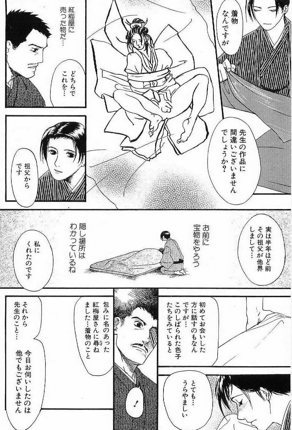 春宵縄化粧 Page.36