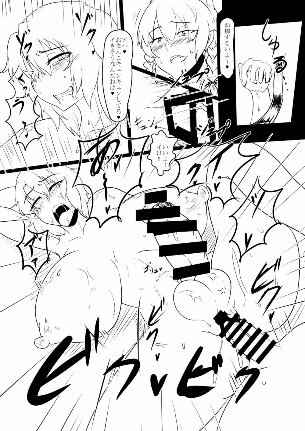 東方双珍録~風見幽香~ 3 Page.11