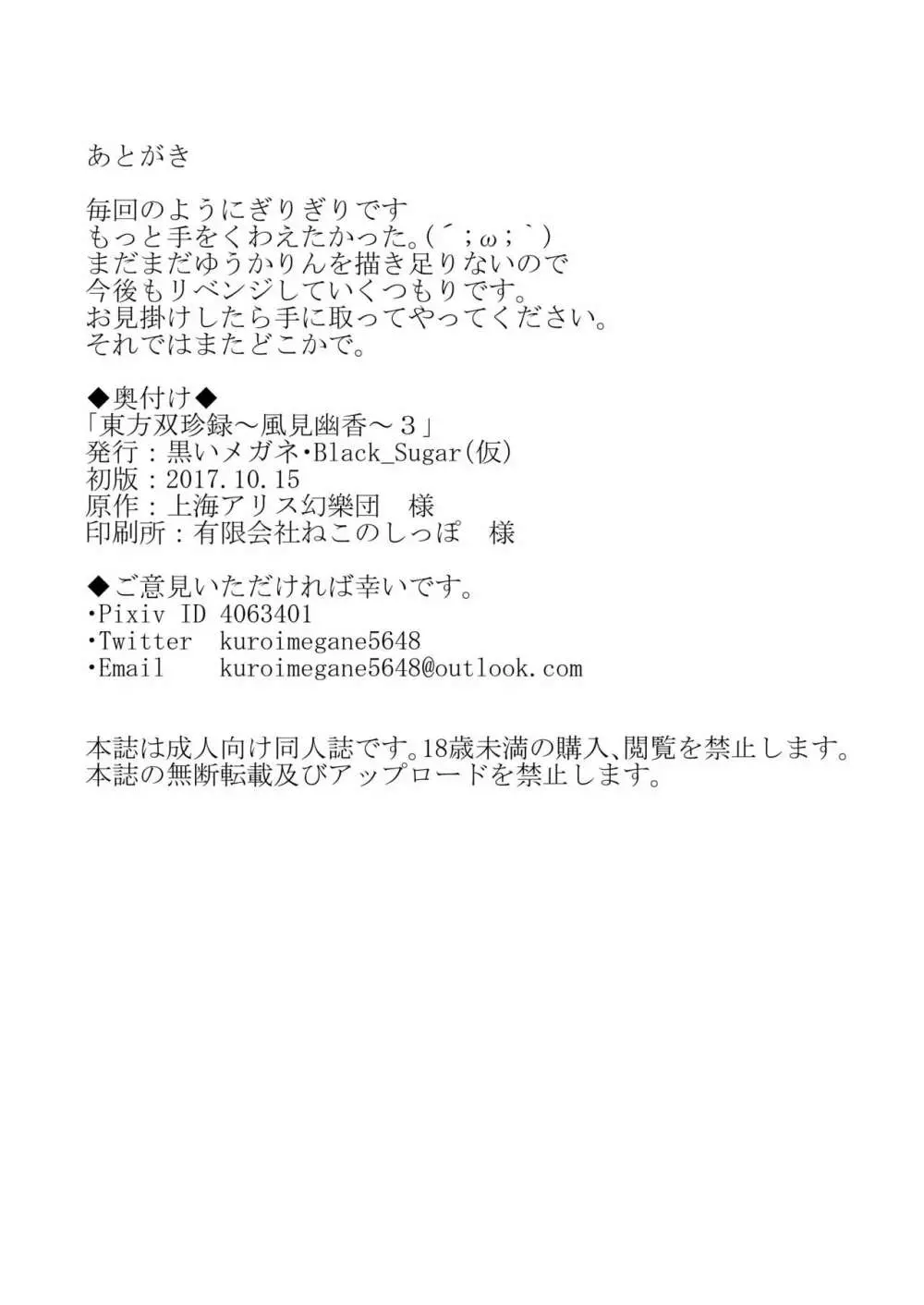 東方双珍録~風見幽香~ 3 Page.17