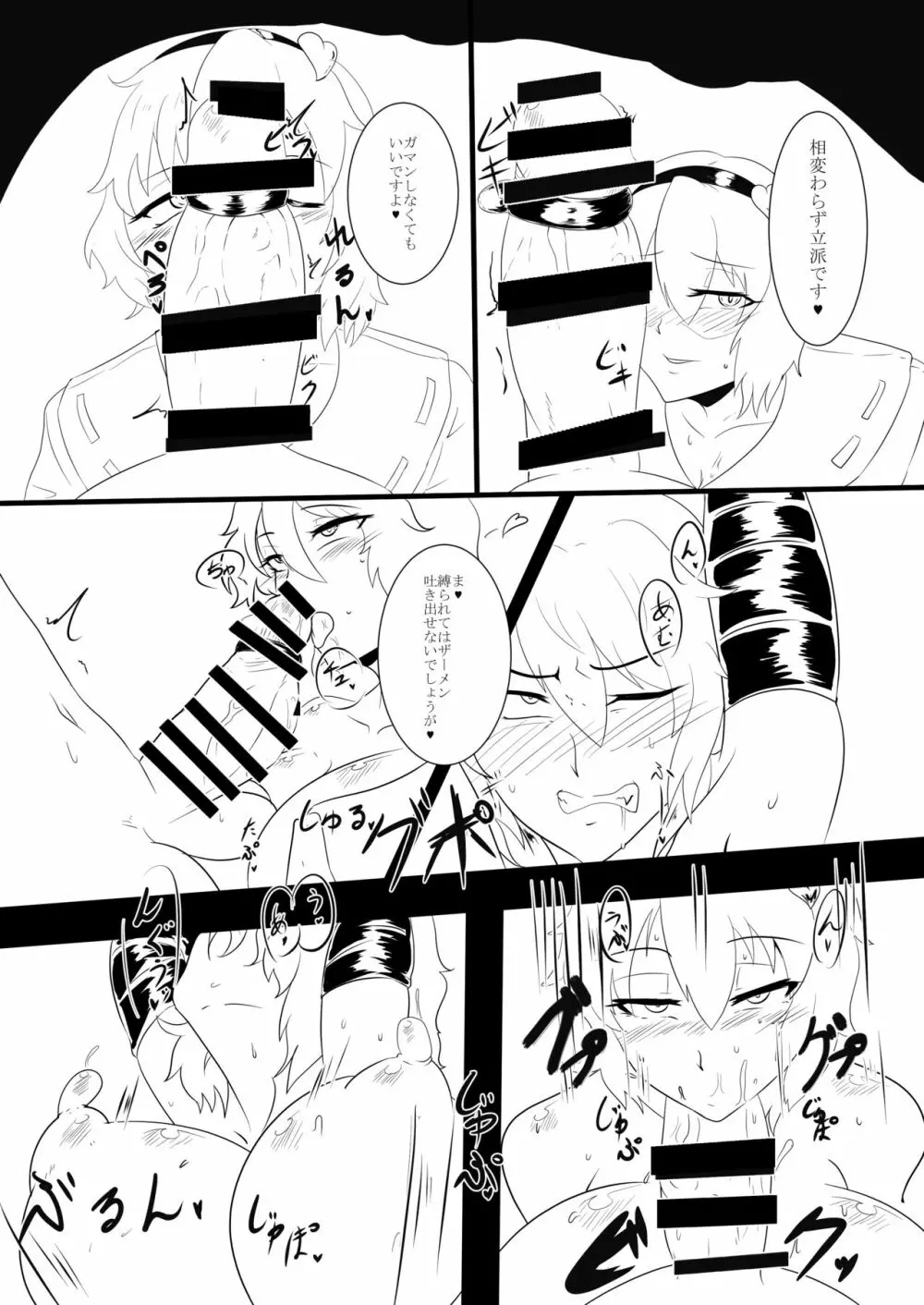 東方双珍録~風見幽香~ 3 Page.3
